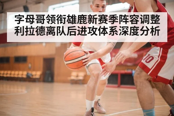 basketball fast break transition
